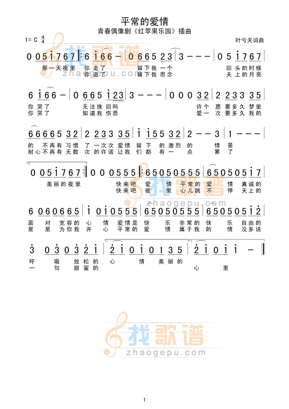 平常的爱情