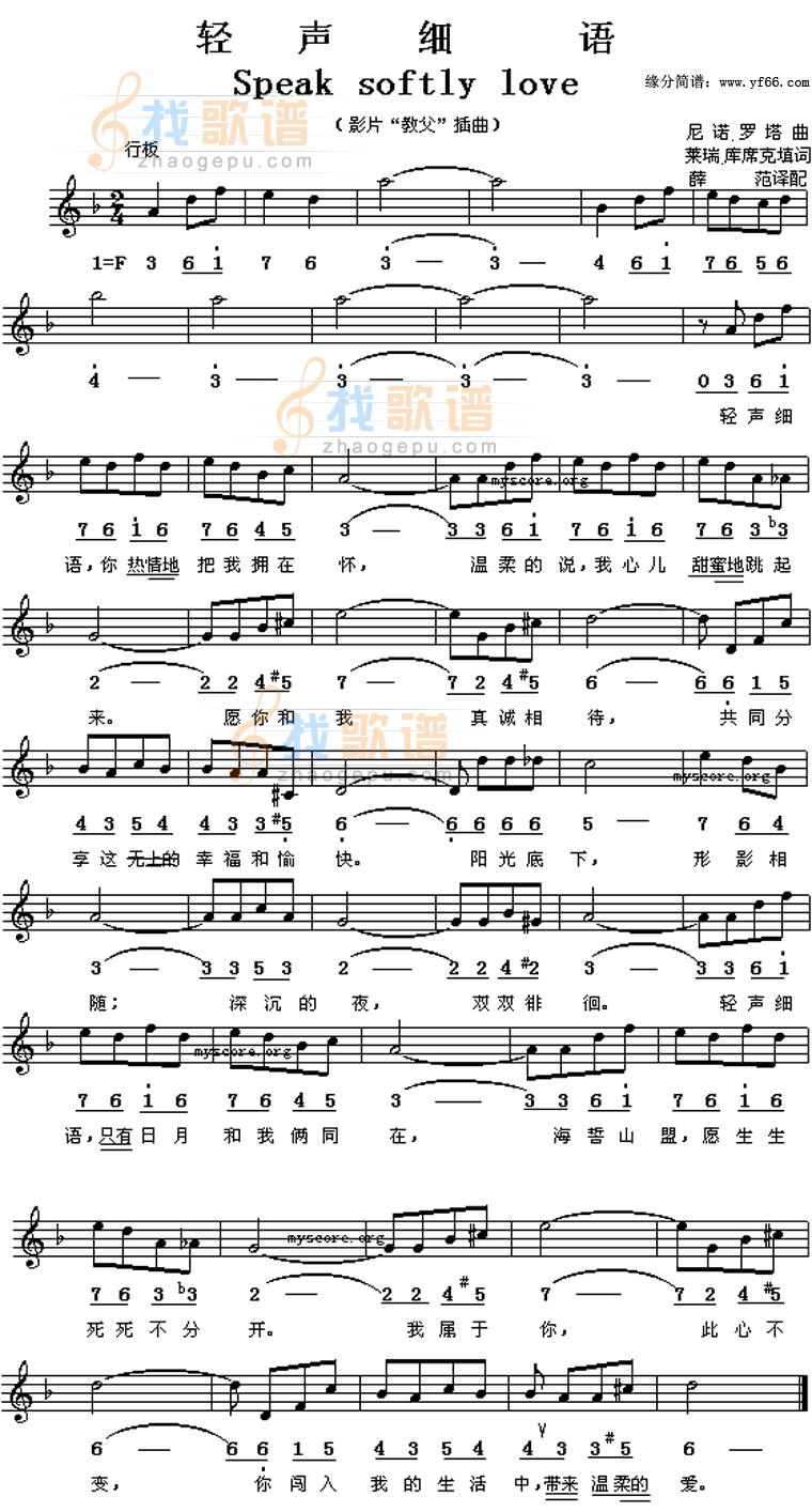 轻声细语speak softly love