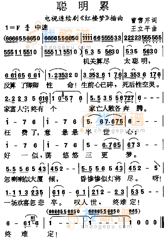 聪明累