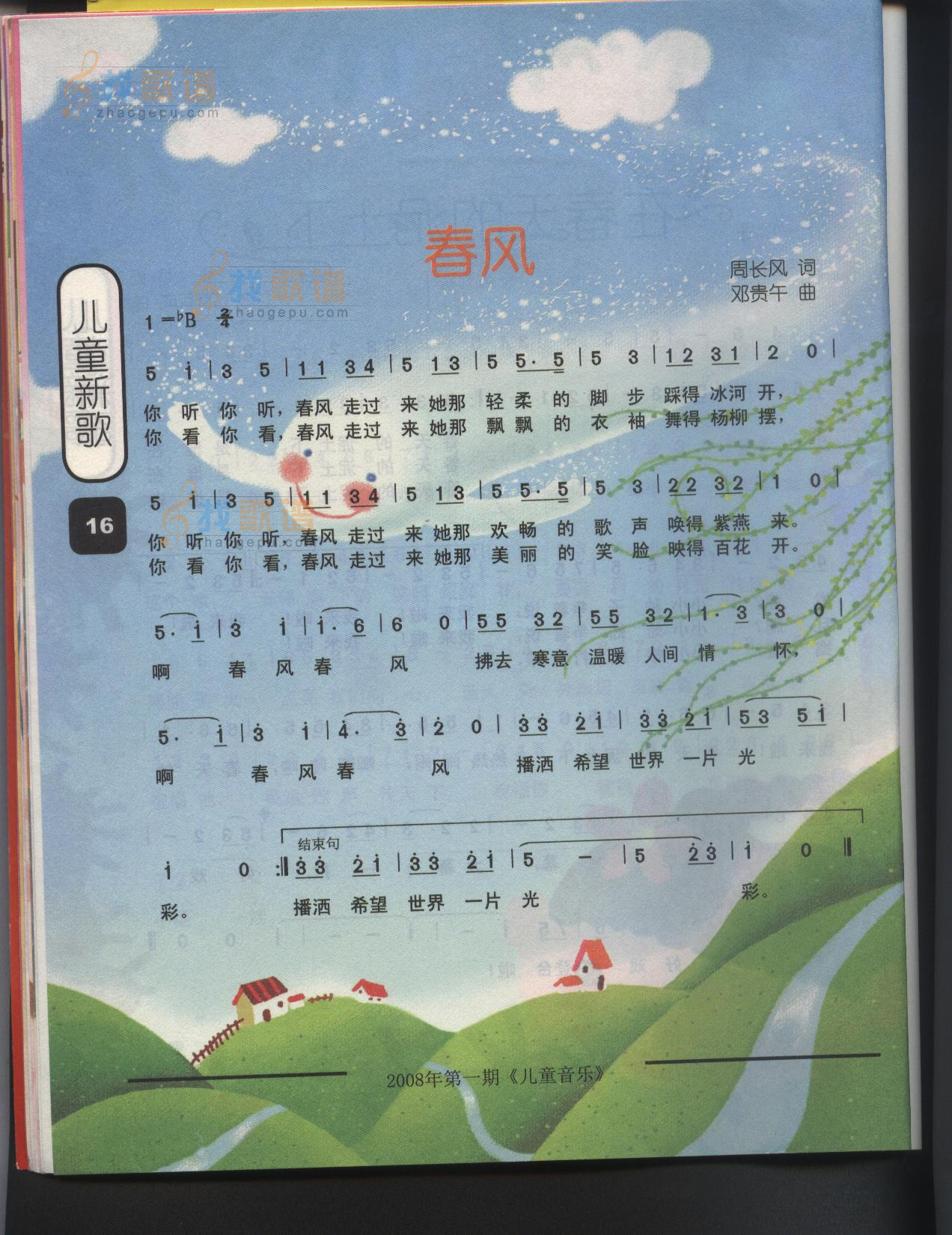 春风（童声独唱）