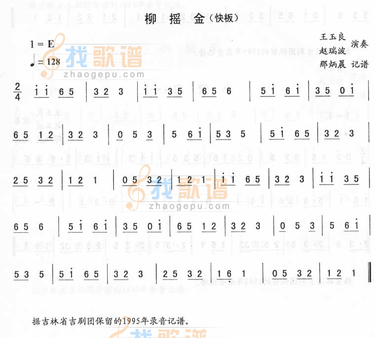 柳摇金_二人转伴奏