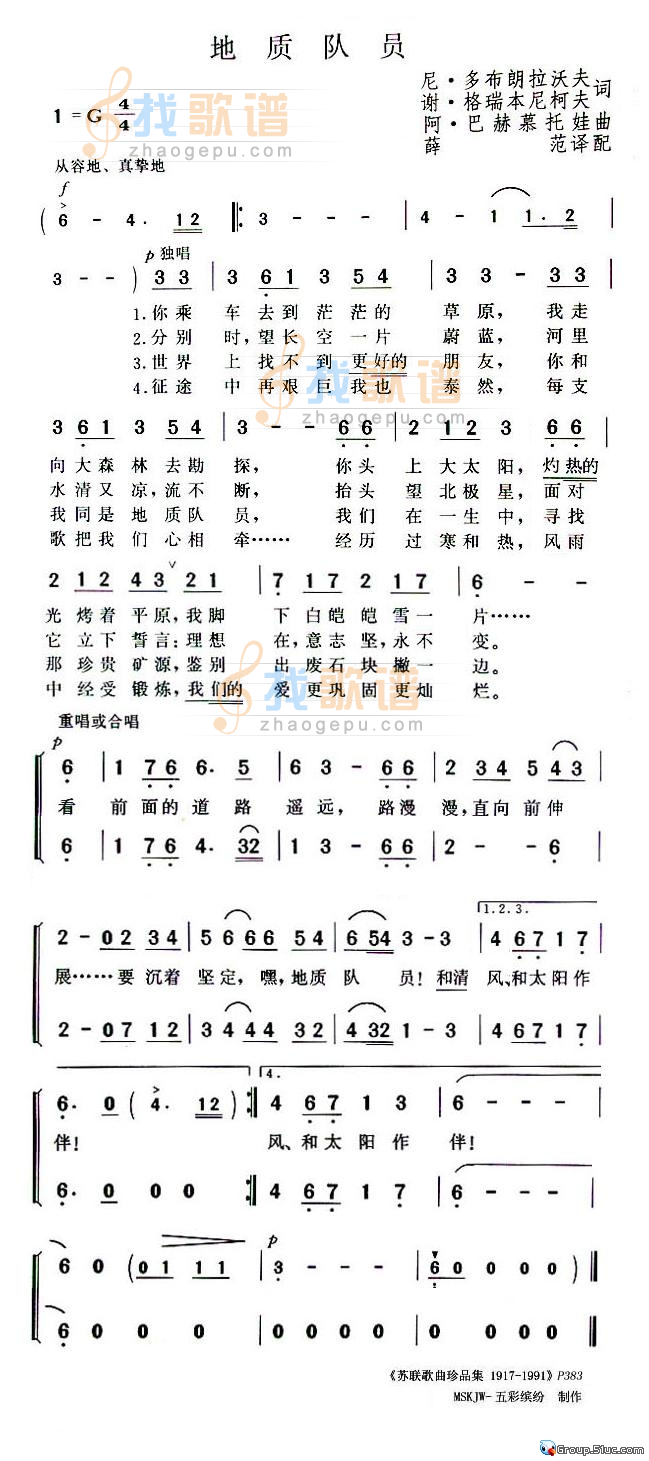 地质队员