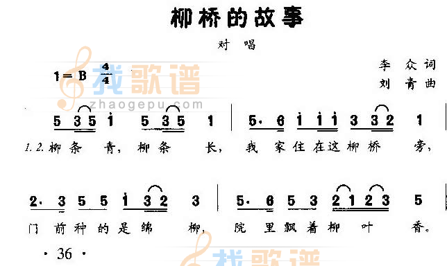 柳桥的故事