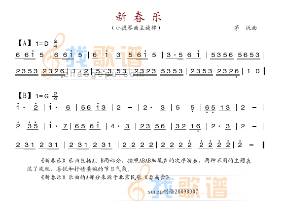 新春乐