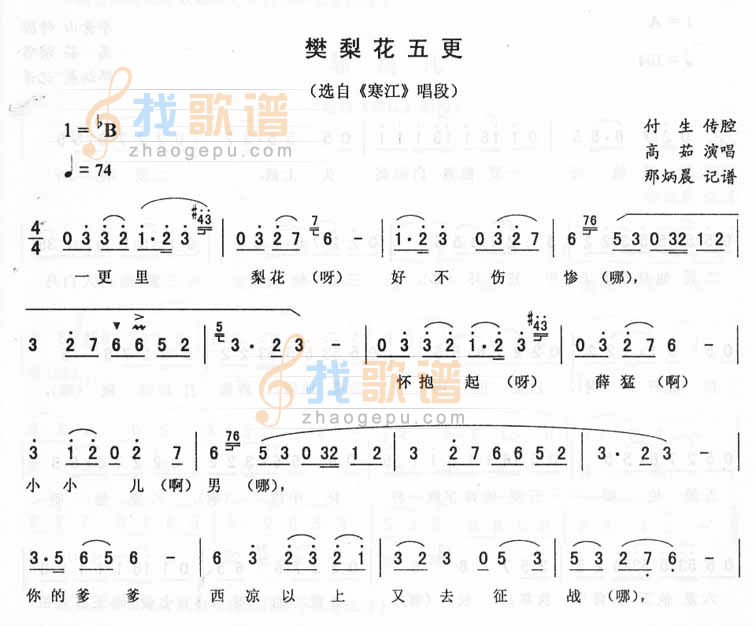 樊梨花五更：寒江唱段（二人转）
