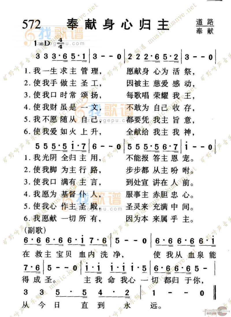 572奉献身心归主