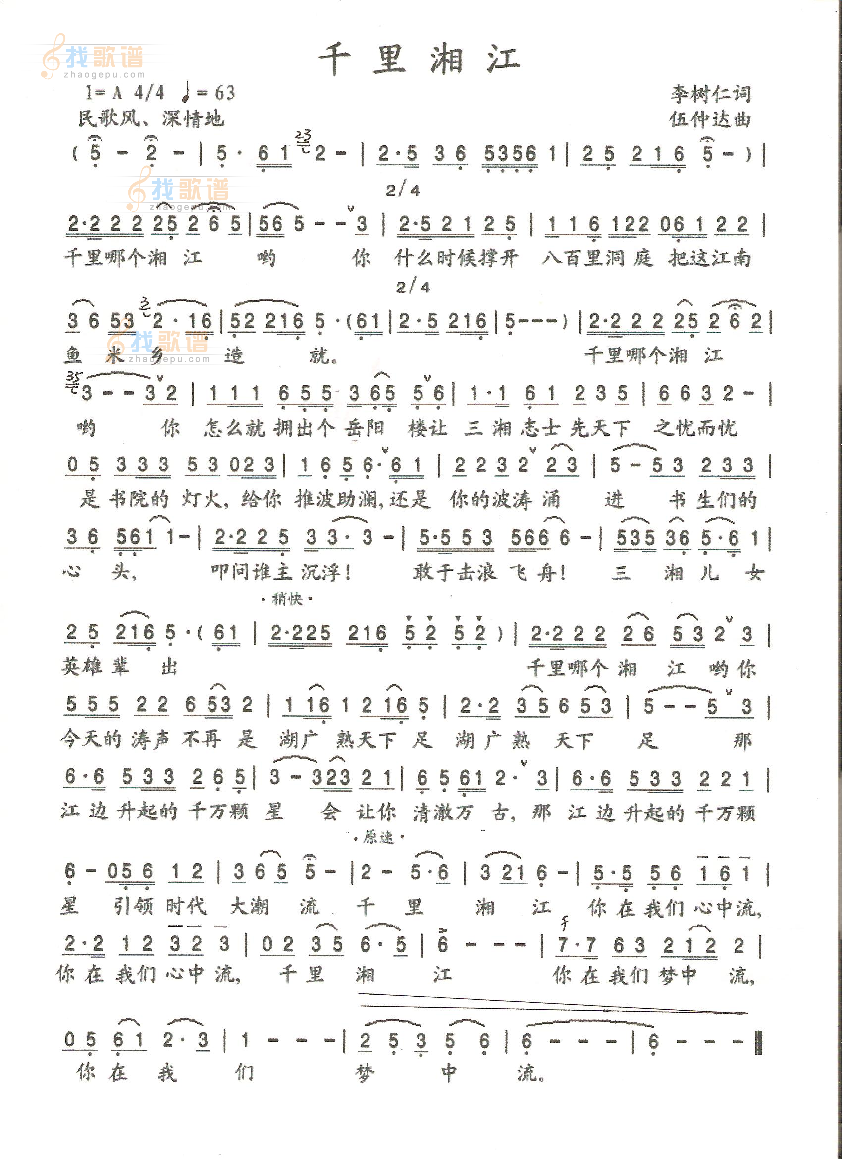 千里湘江