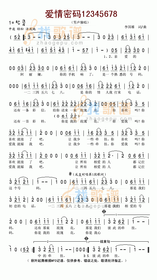 爱情密码12345678