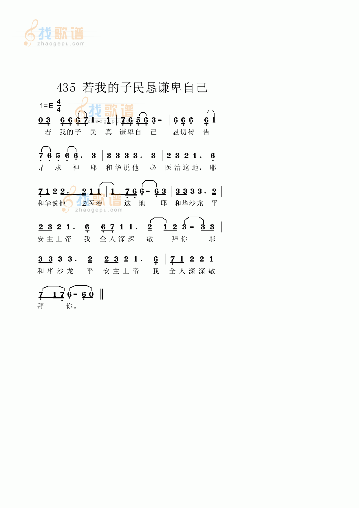 若我的子民真谦卑自己