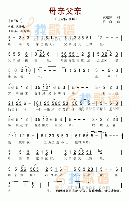 母亲父亲