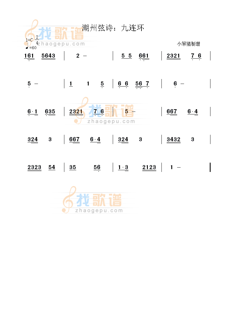 潮州弦诗：九连环