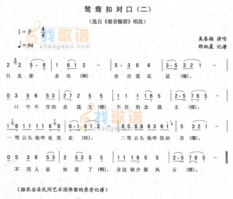 鸳鸯扣对口(二)_<观音赐箭>二人转