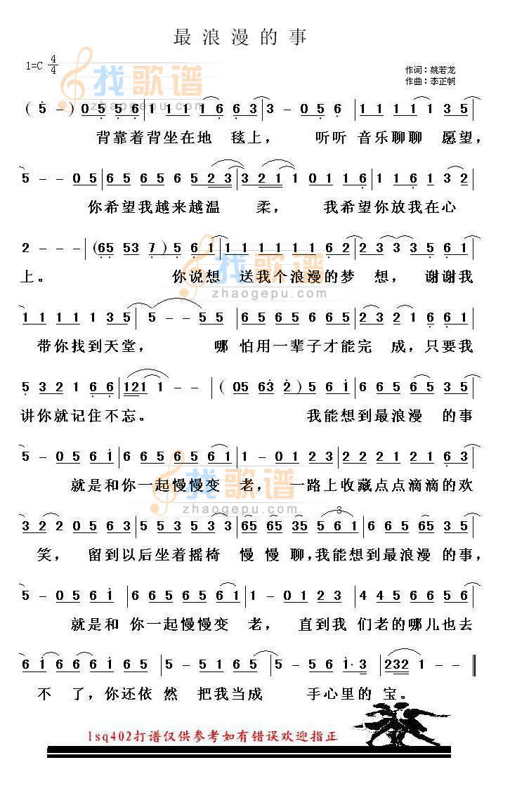 最浪漫的事