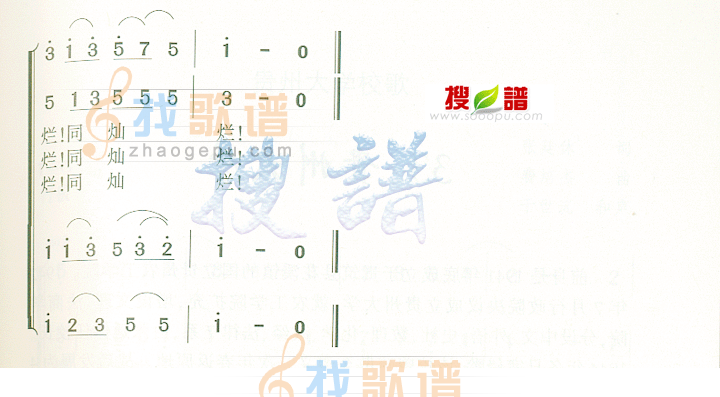 复旦大学校歌(三)