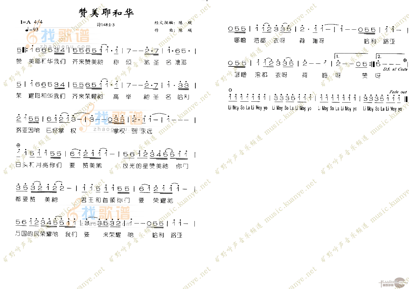 赞美耶和华