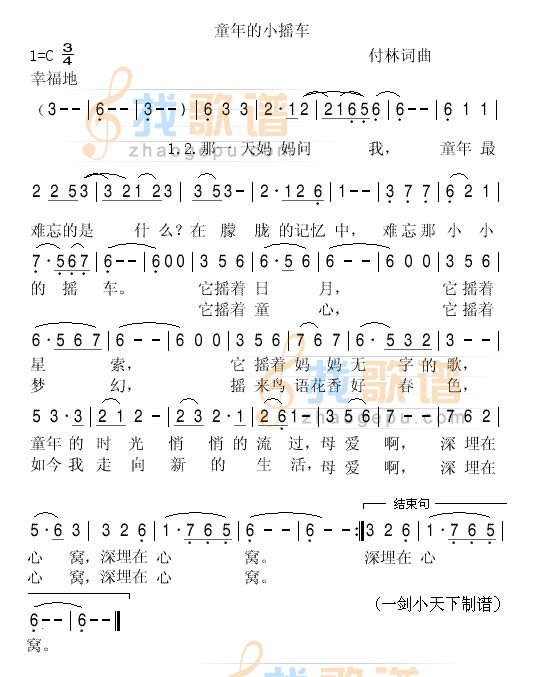 童年的小摇车