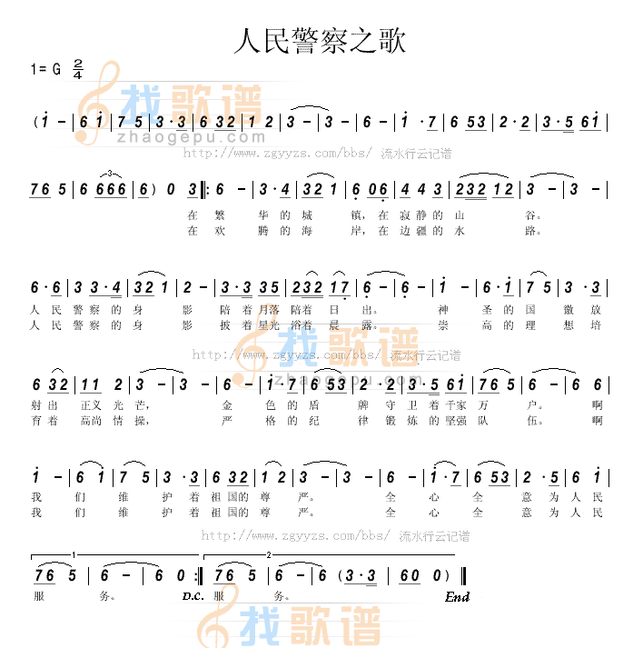 人民警察之歌
