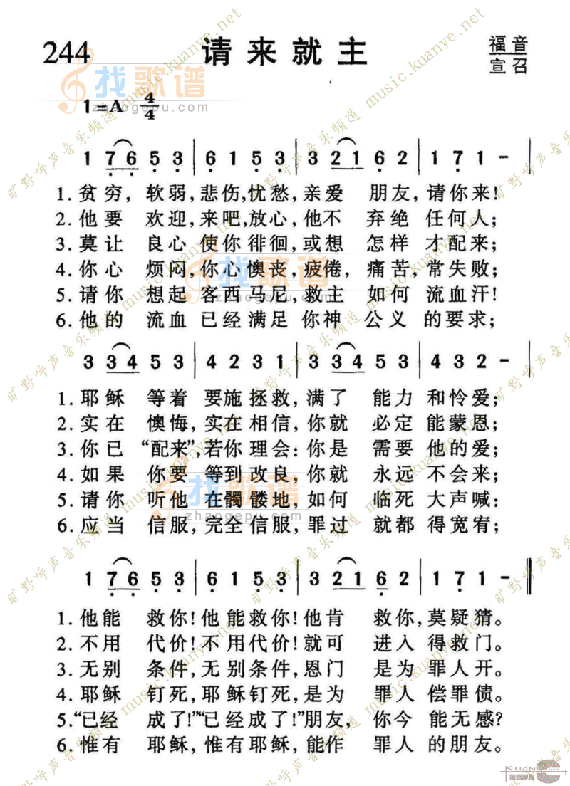 244请来救主