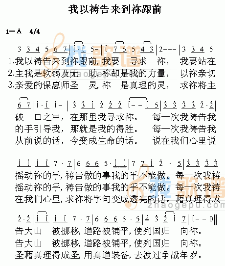 我以祷告来到你跟前
