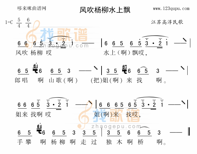 风吹杨柳水上飘（江苏高淳民歌）