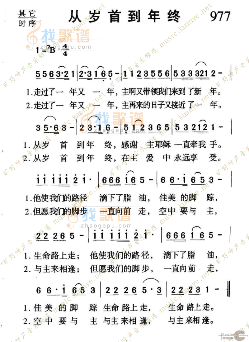 977从岁首到年终