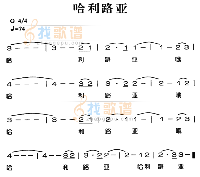 哈利路亚（音乐）
