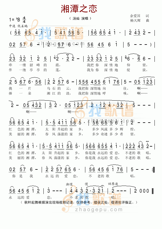 湘潭之恋