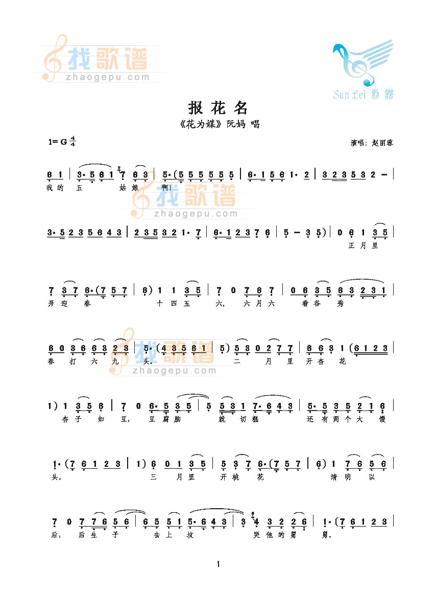 报花名（阮妈唱）