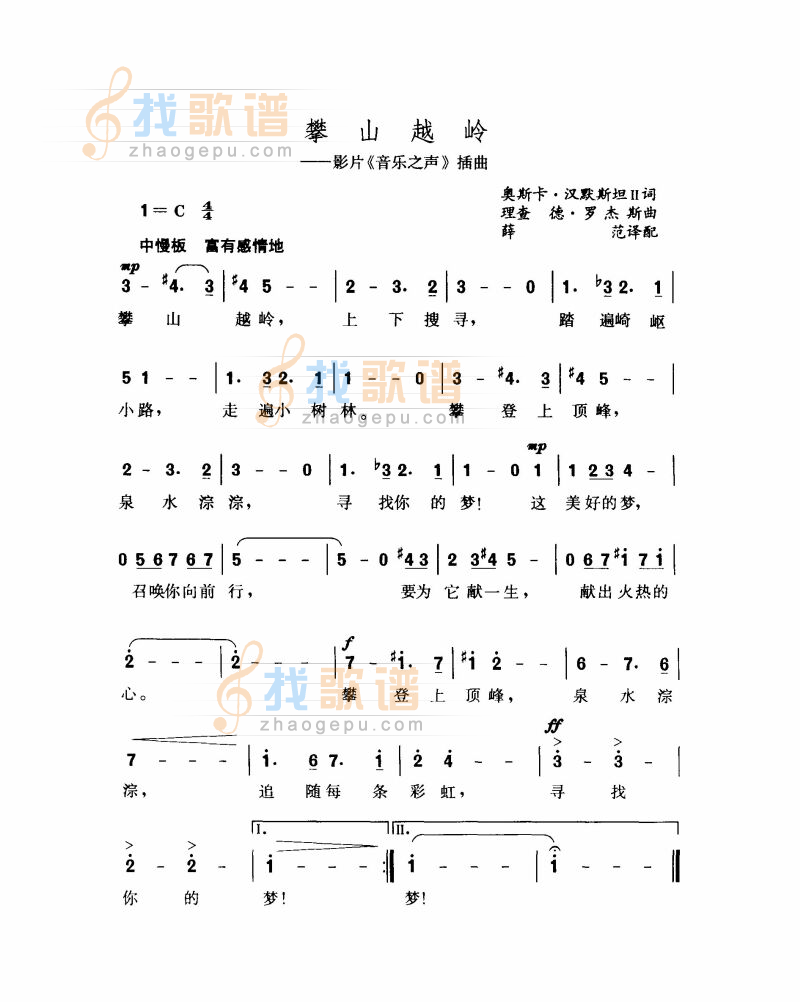 攀山越岭