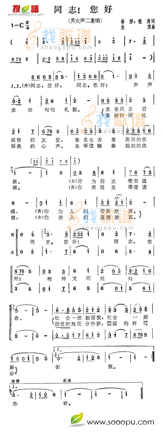 同志！你好