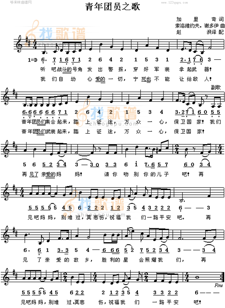 青年团员之歌(前苏联歌曲)