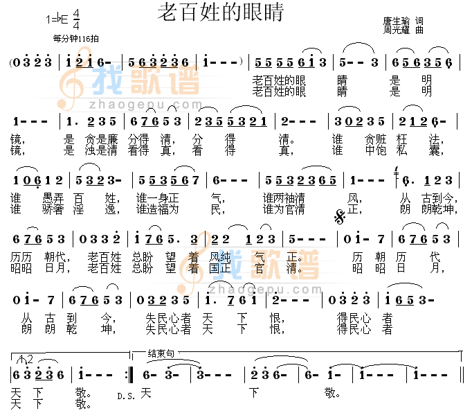 老百姓的眼睛