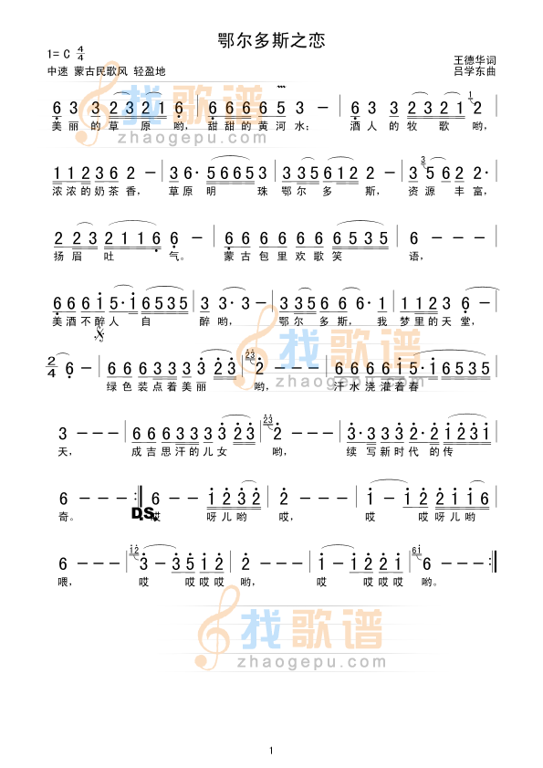 鄂尔多斯之恋