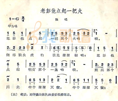老彭他点起一把火
