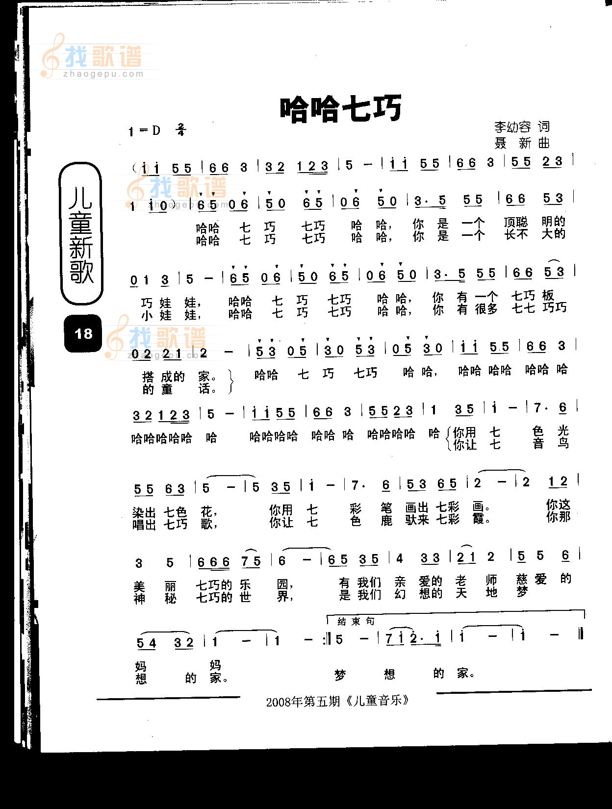 哈哈七巧