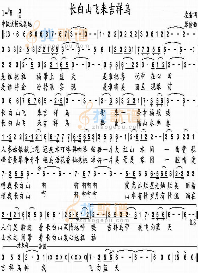 长白山飞来吉祥鸟