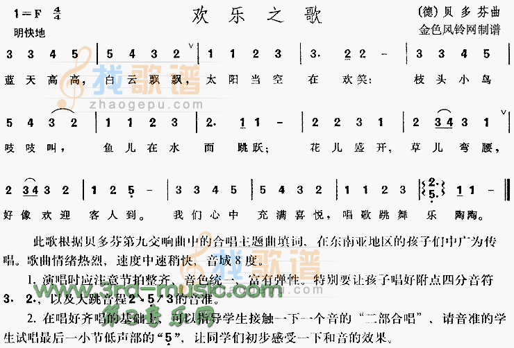 欢乐之歌(儿童歌)[合唱曲谱]
