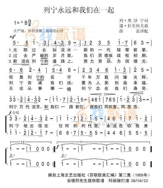 列宁永远和我们在一起