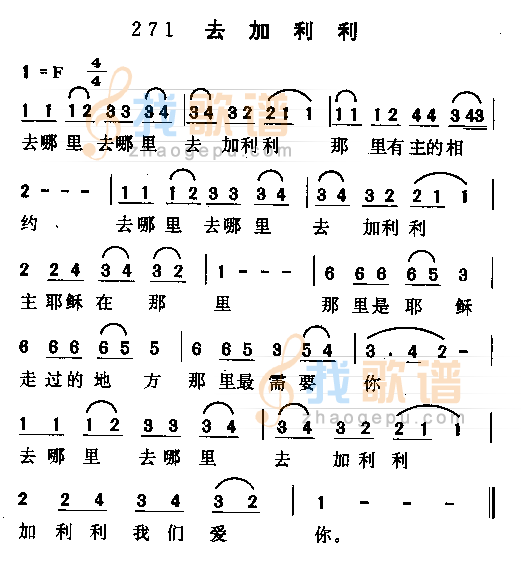 去加利利