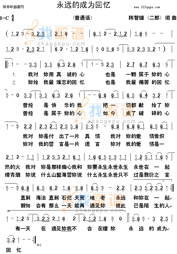 永远的成为回忆