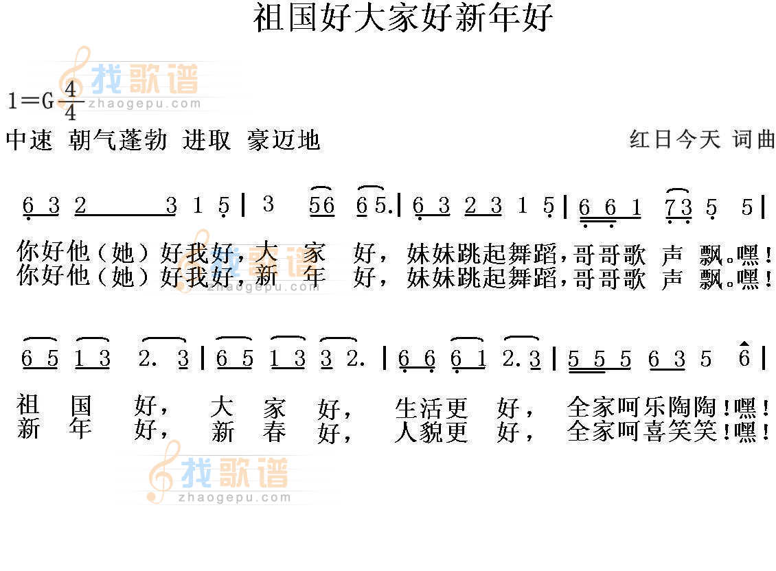 祖国好大家好新年好