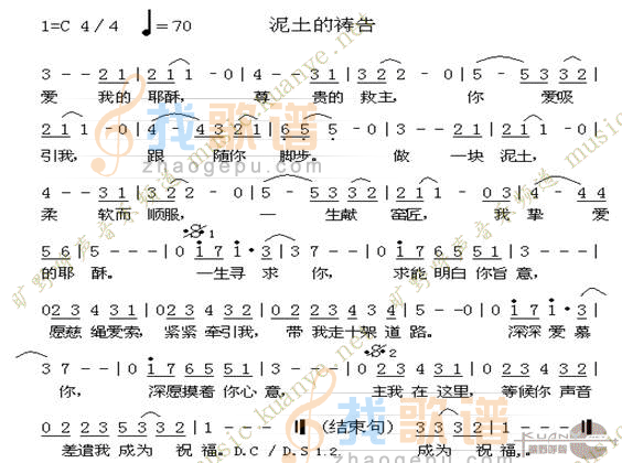 泥土的祷告