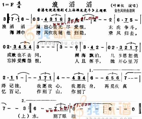 浪滔滔(上海滩龙虎斗主题歌、粤语)