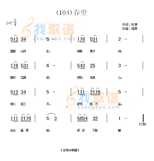 春望　(唐)杜甫