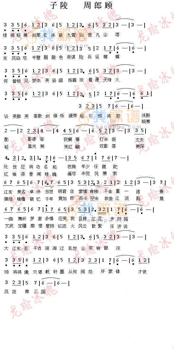 子陵·周郎顾