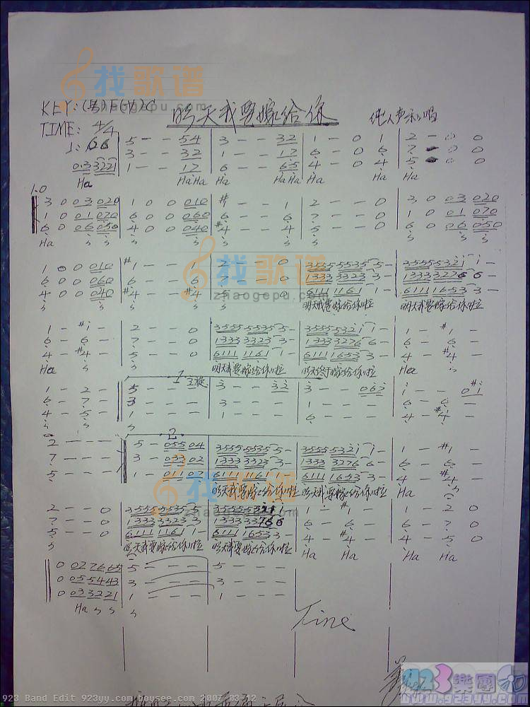 周华键-明天我要嫁给你