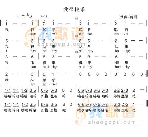 我很快乐