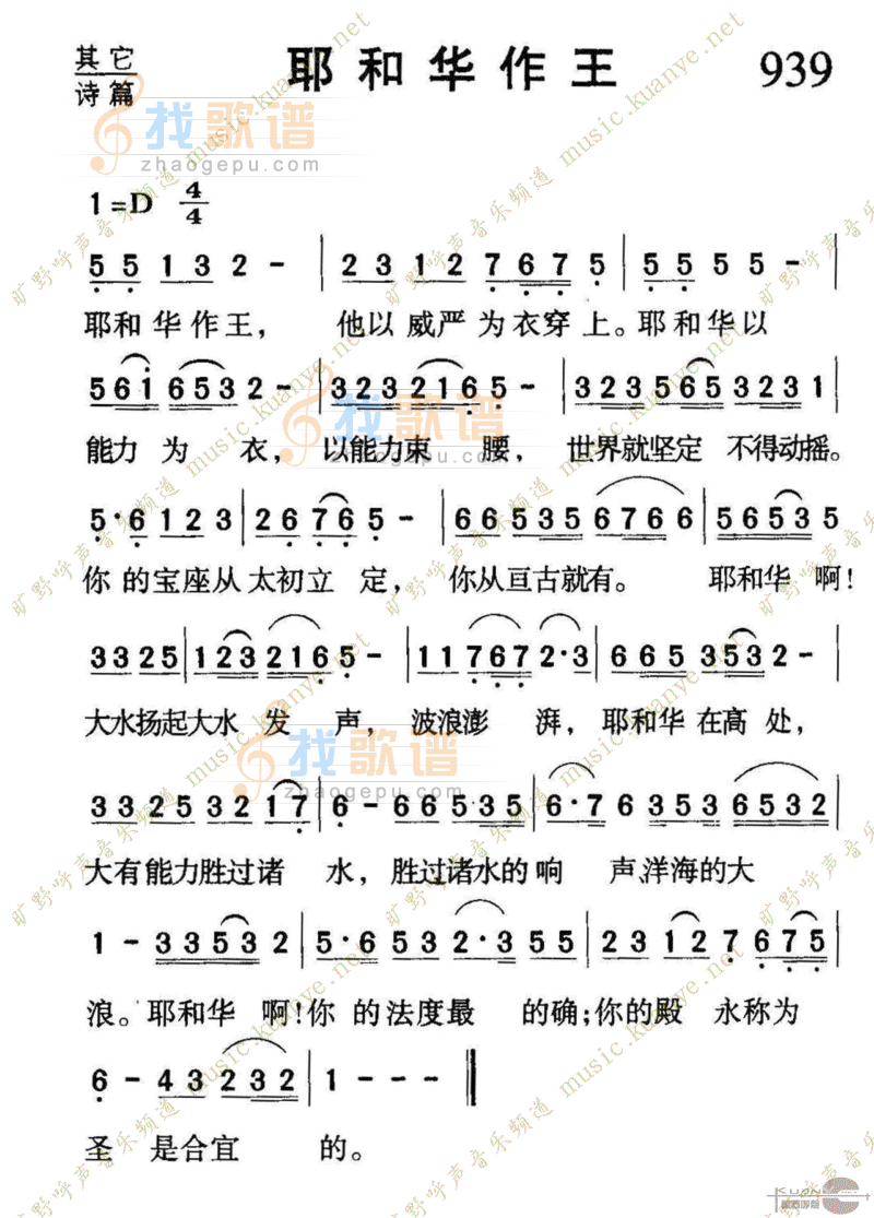 939耶和华作王