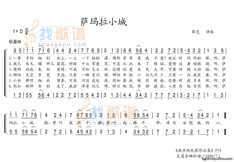 萨玛拉小城