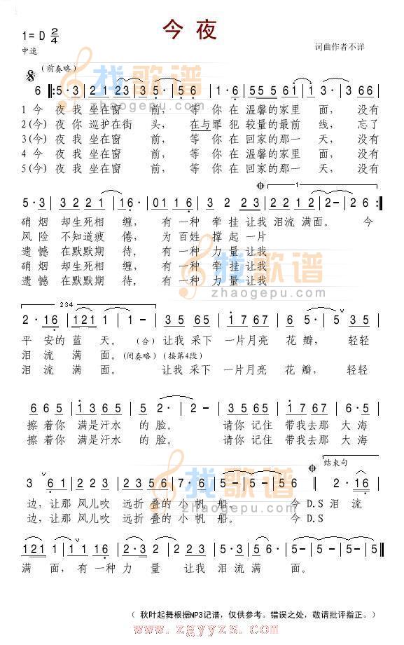 今夜